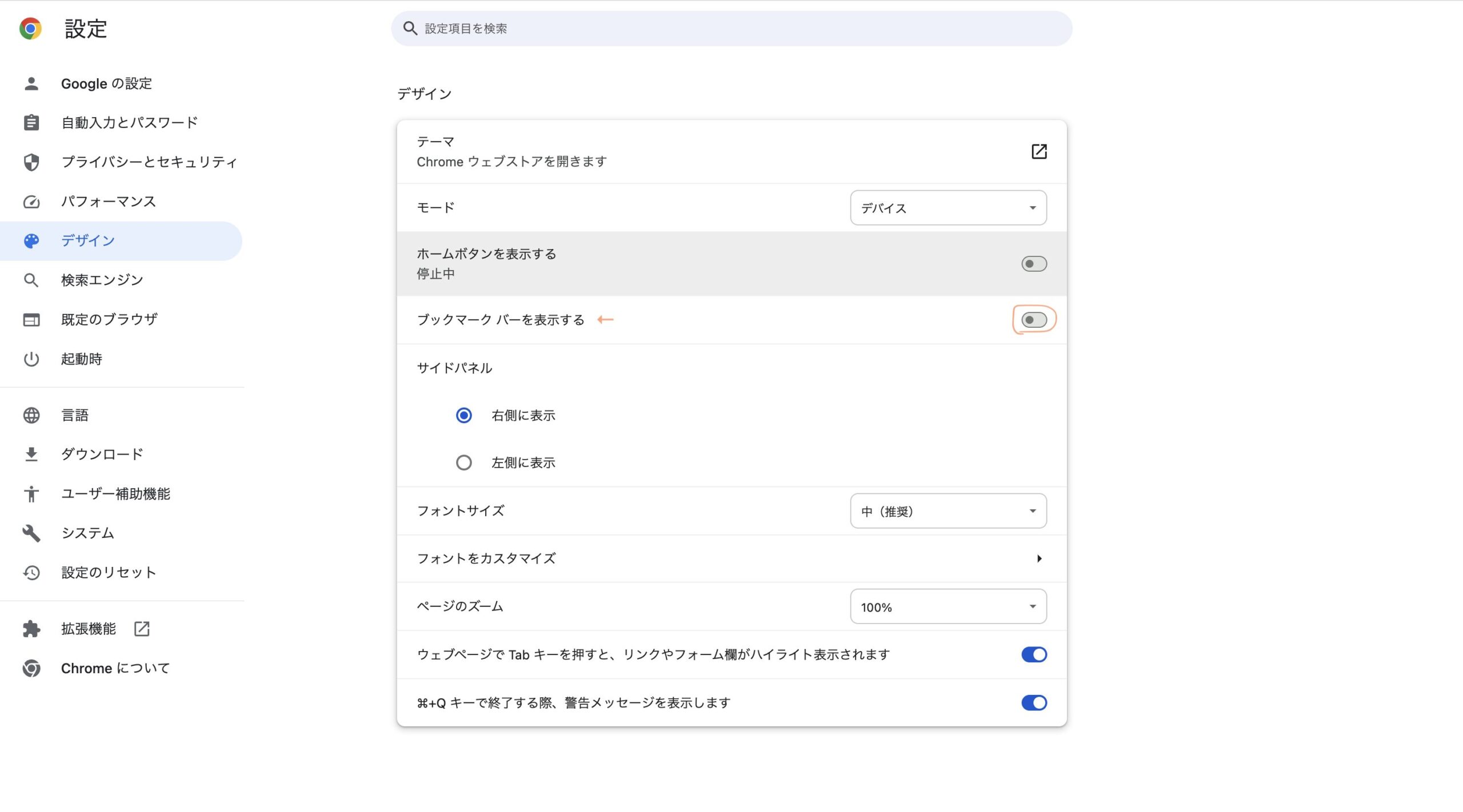 設定画面→デザイン→ブックマークバーを表示するを有効化