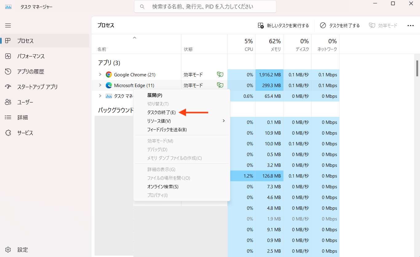 タスクの終了(E)をクリック