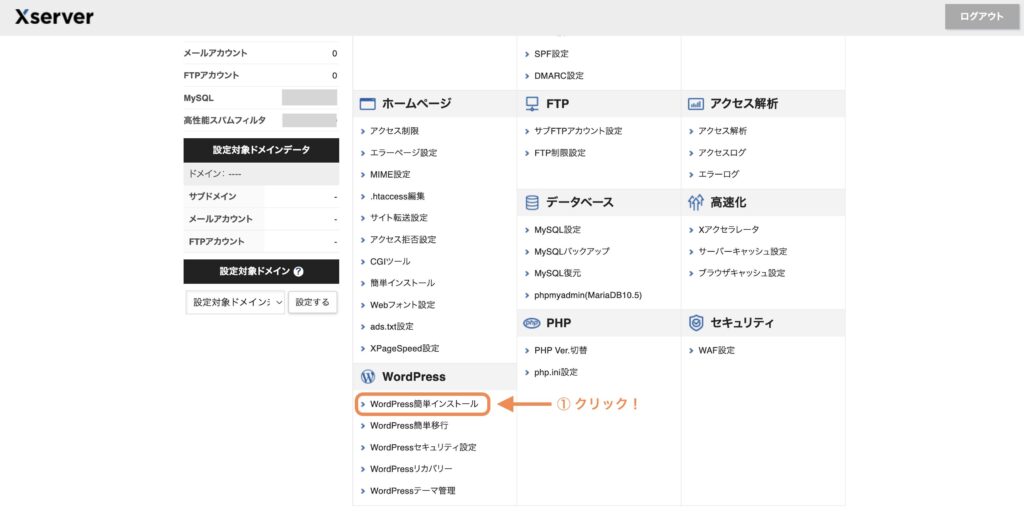 ① サーバーパネルから「Wordpress簡単インストール」があるのでそちらをクリック