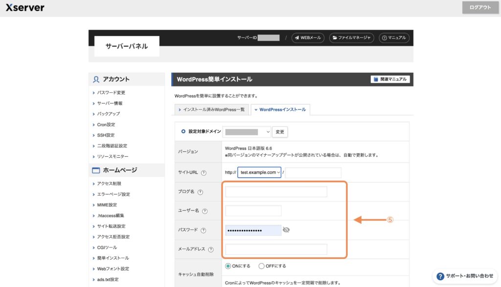 ⑤ 「ブログ名」「ユーザー名」「パスワード」「メールアドレス」を入力します