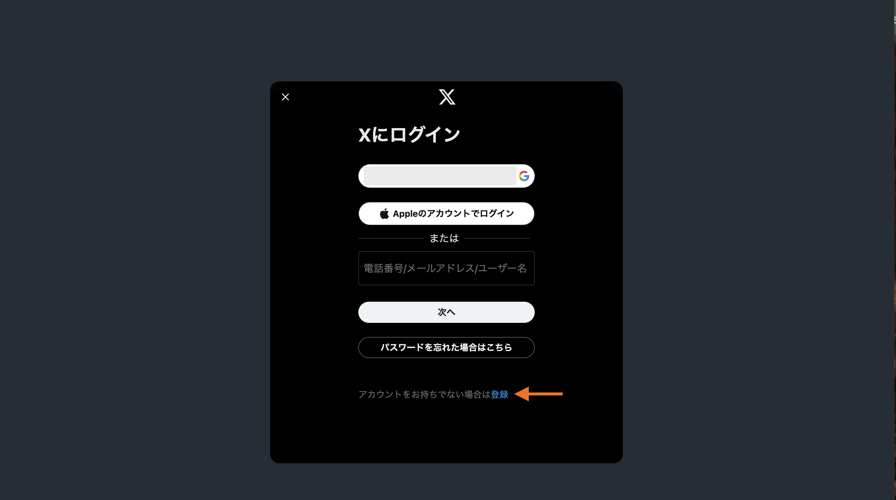 アカウントをお持ちでない場合は【登録】⬅︎