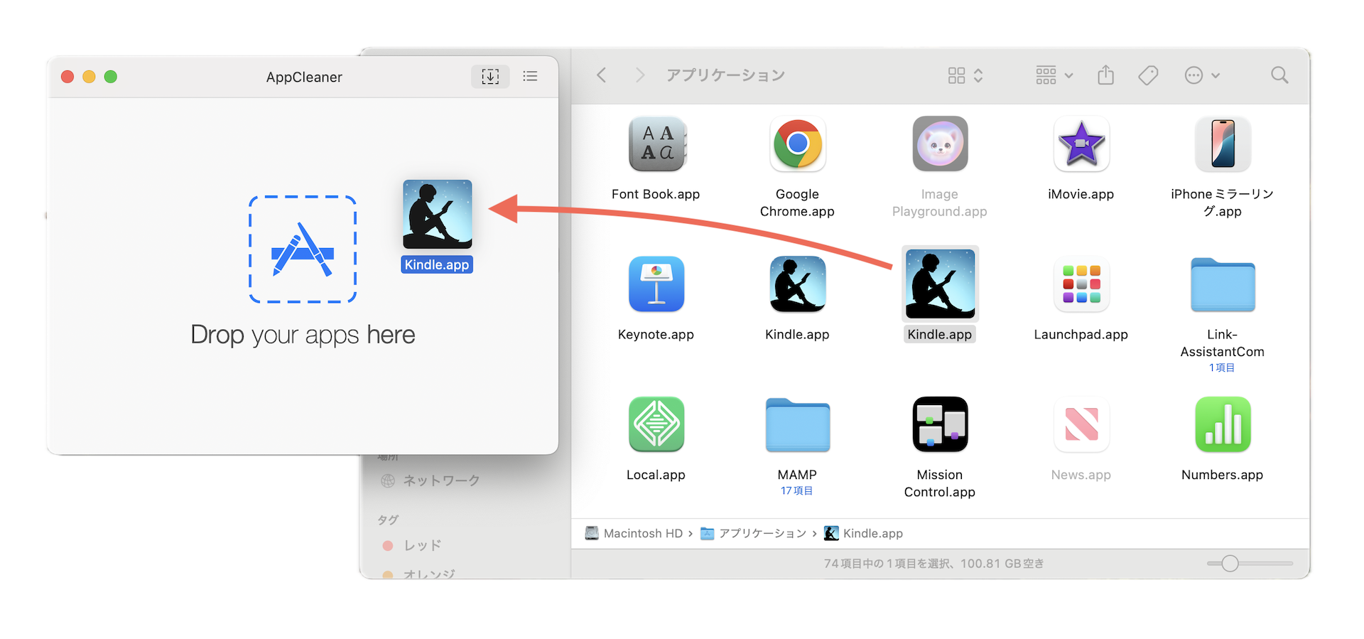 不要なアプリをAppCleanerに移動