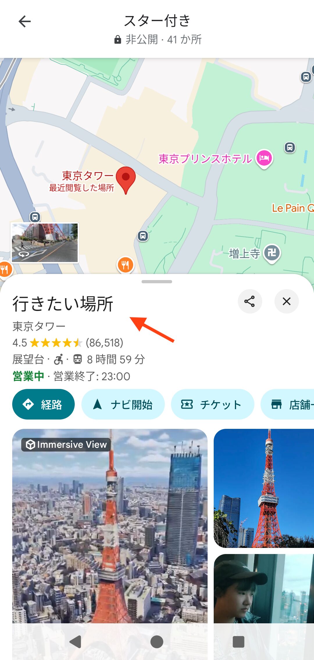 場所名にわかりやすいところに付けたラベルが表示されています。