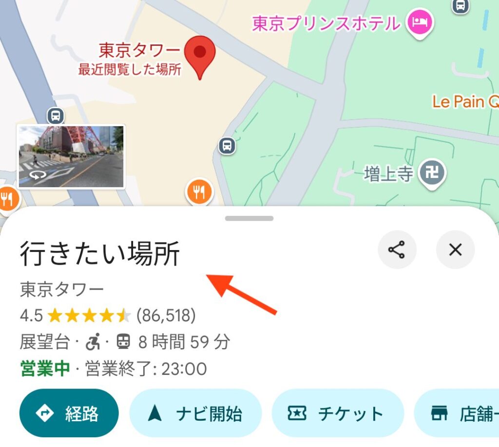 ラベルで付けた時のイメージ
【主に場所名に表示】