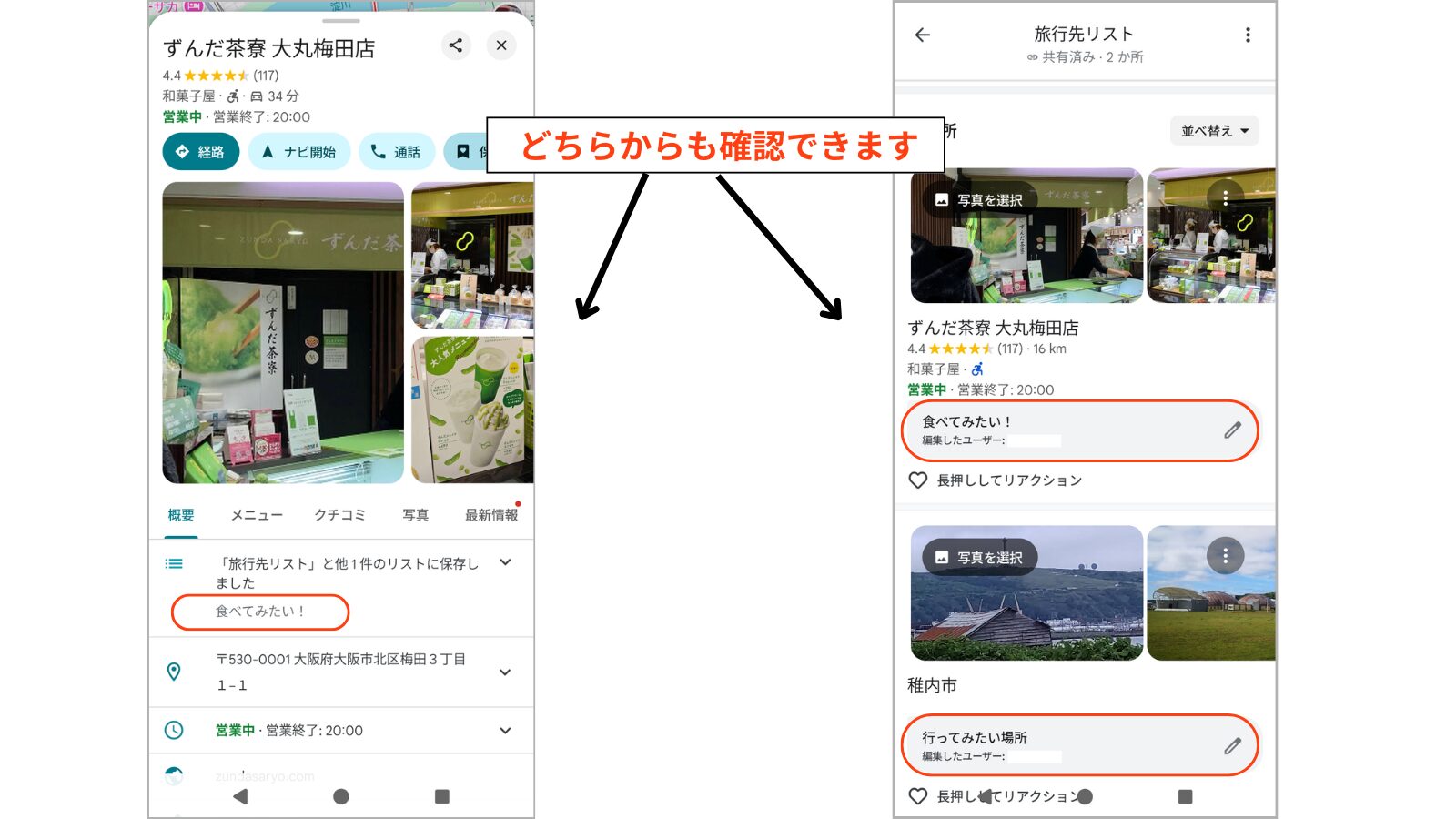 「場所名」と「オリジナルリスト」にもメモした内容が表示されています。