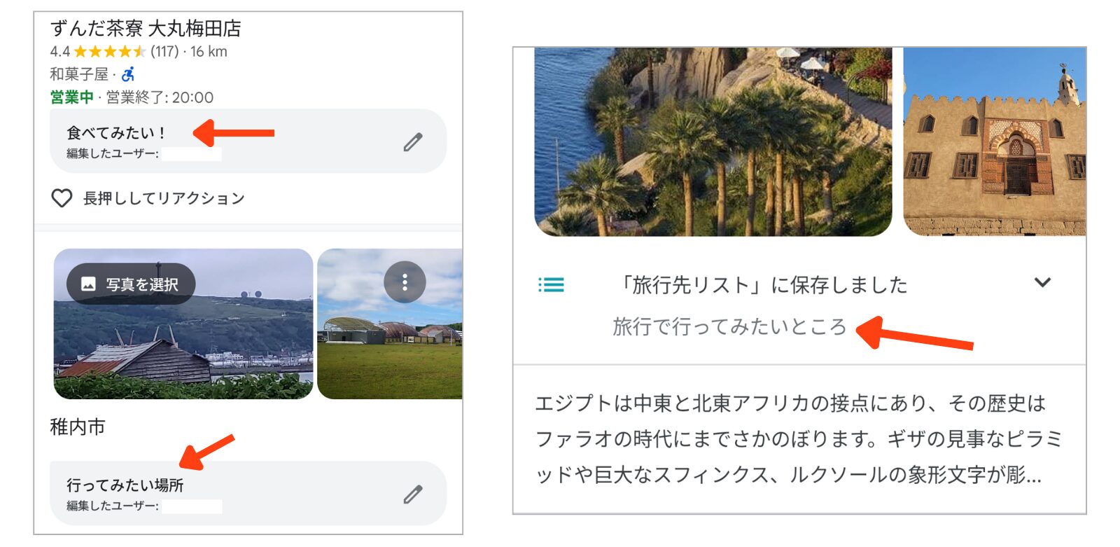 リストメモで付けた時のイメージ
①【作成リスト内の下に表示】
②【場所名の下の方に表示】