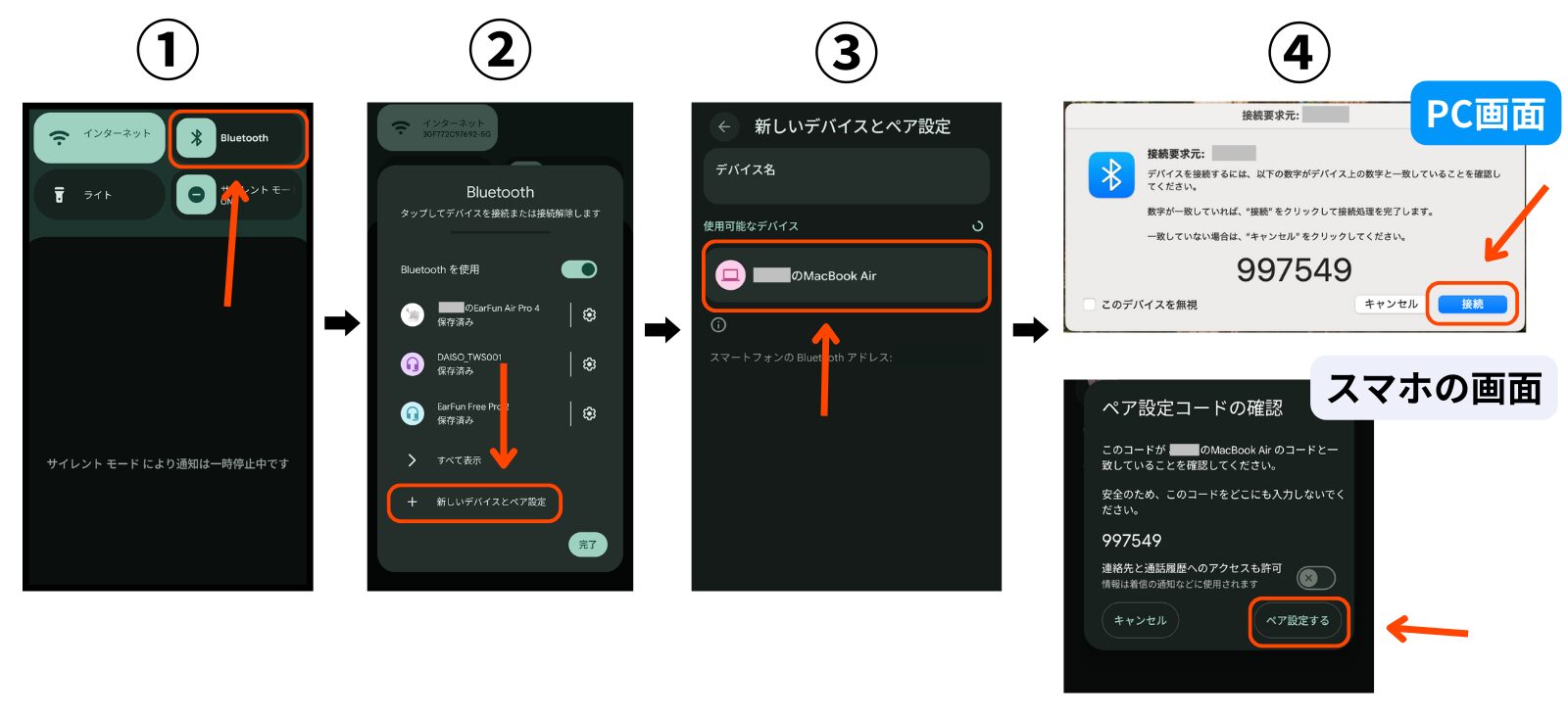 ①「Bluetooth」
②「+ 新しいデバイスとペア設定」
③「利用可能デバイスから接続したいデバイスを選択」
④「PC画面で接続をクリック」
↪︎「スマホのペア設定するをタップ」