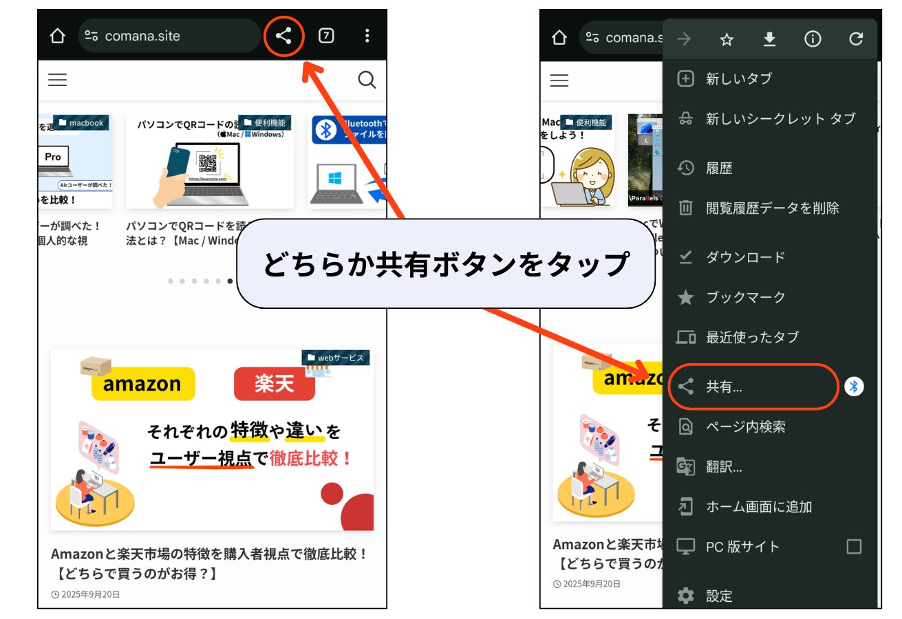 共有をタップ