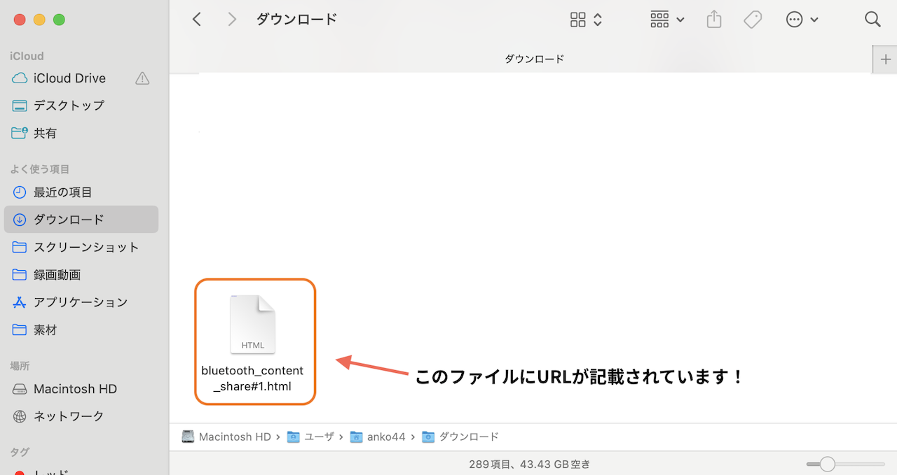 ダウンロードフォルダに「Bluetooth_contgent_share#1.html」にURLが記載されています!