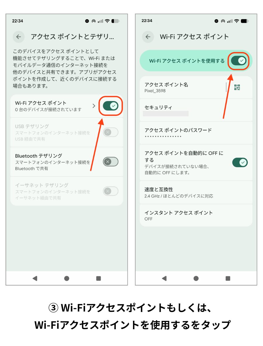 ③「Wi-Fiアクセスポイント」もしくは、「Wi-Fiアクセスポイントを使用する」をタップ