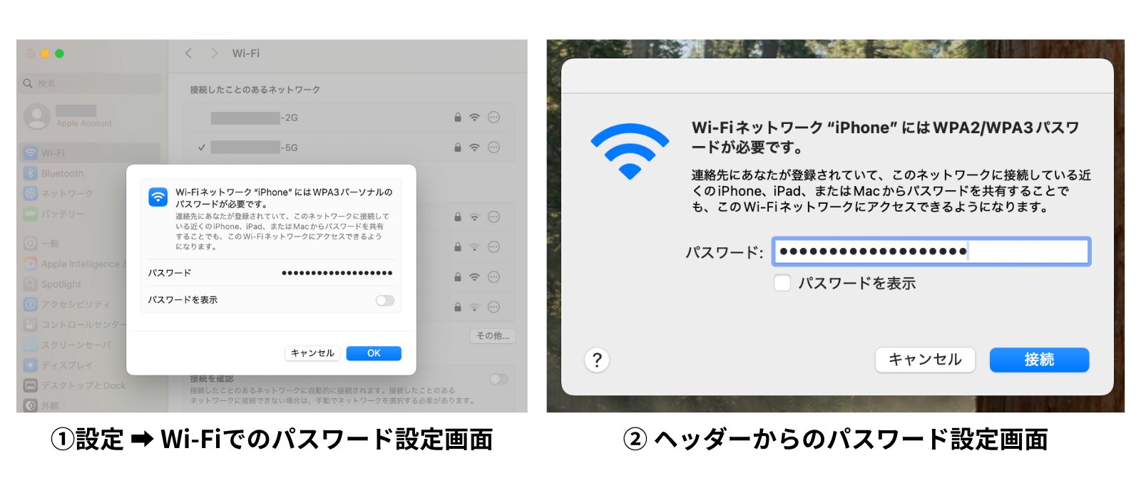 ①設定 ➡︎ Wi-Fiでのパスワード入力画面
②ヘッダーメニュー ➡︎ Wi-Fiでのパスワード入力画面