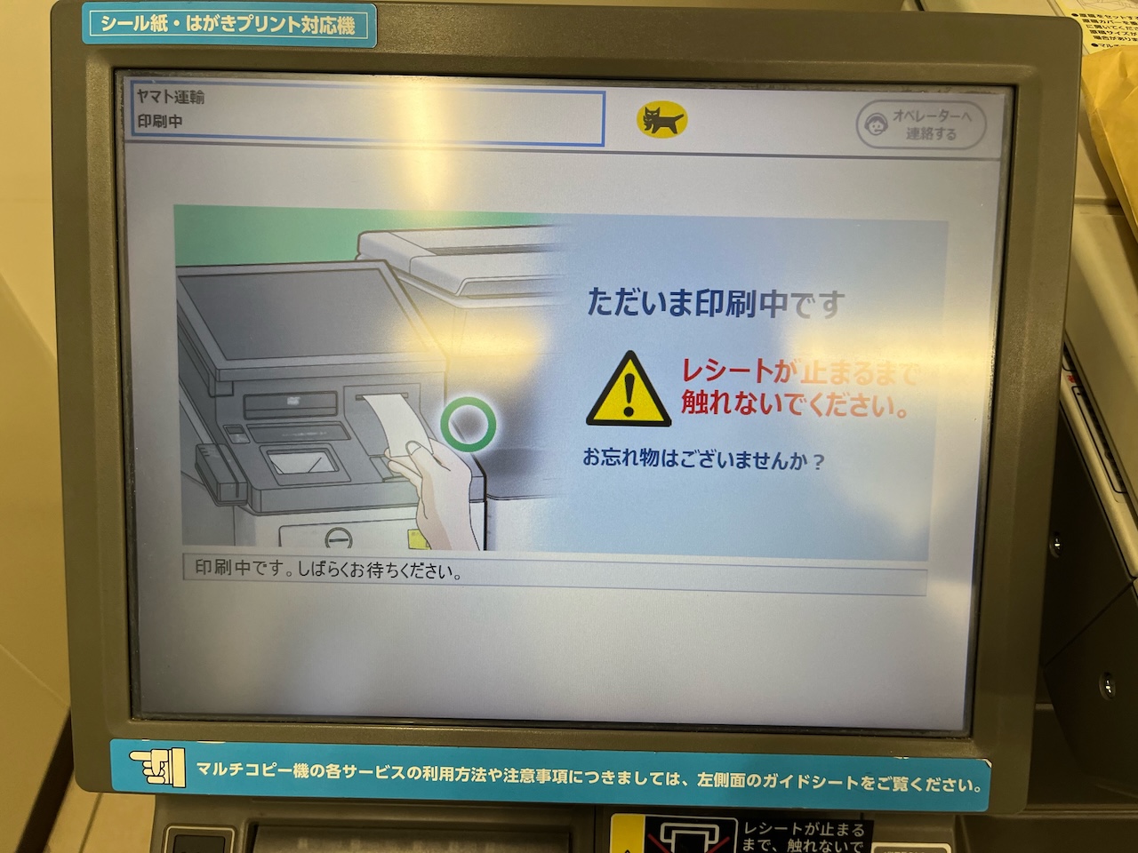 レシートの発行中の画面